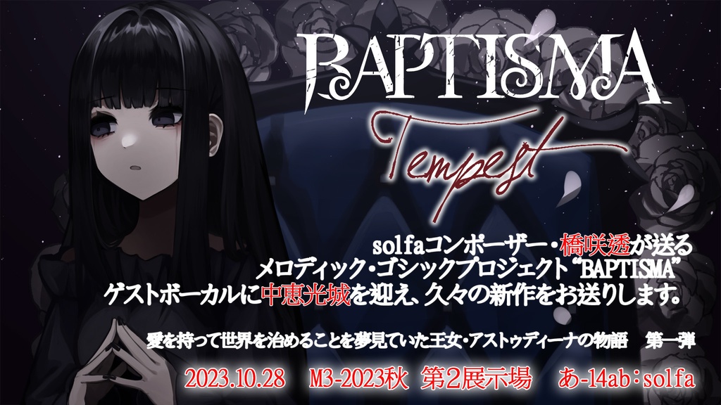 M3-2023秋】BAPTISMA「Tempest」 - solfa・fono オフィシャルショップ - BOOTH