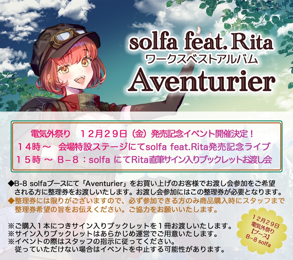【C103新作】solfa feat.Ritaワークスベストアルバム「Aventurier」