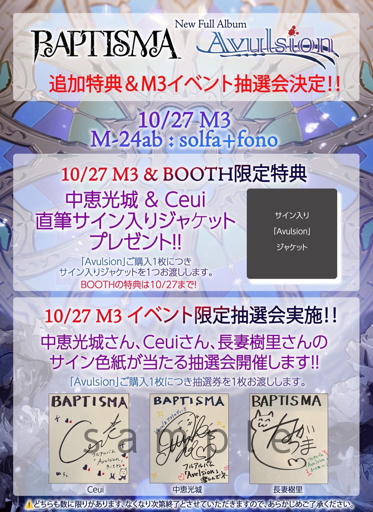 BAPTISMA フルアルバム「Avulsion」