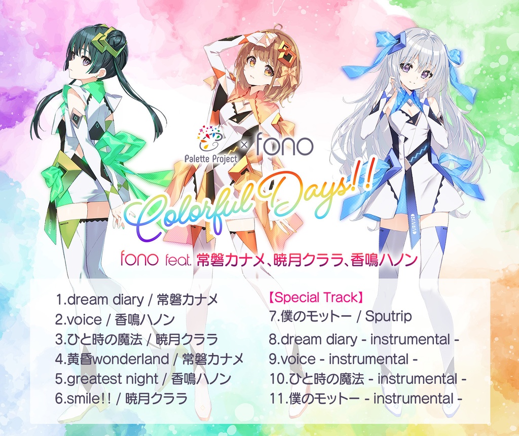 fono feat.常磐カナメ、暁月クララ、香鳴ハノン「Colorful Days!!」