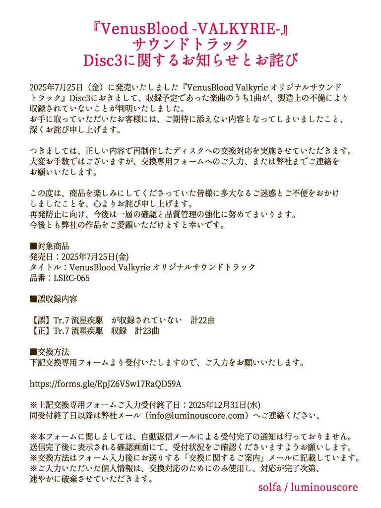 VenusBlood Valkyrie オリジナルサウンドトラック