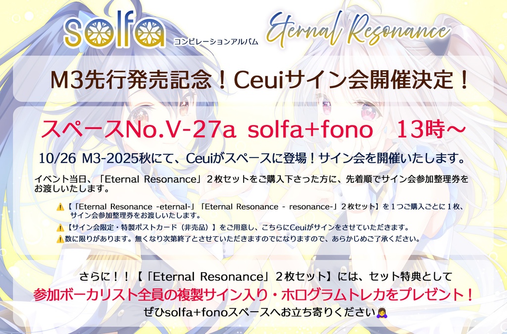 ※特典付き【M3-2025秋】solfaコンピレーションアルバム「Eternal Resonance -eternal-」「Eternal Resonance - resonance-」2枚セット