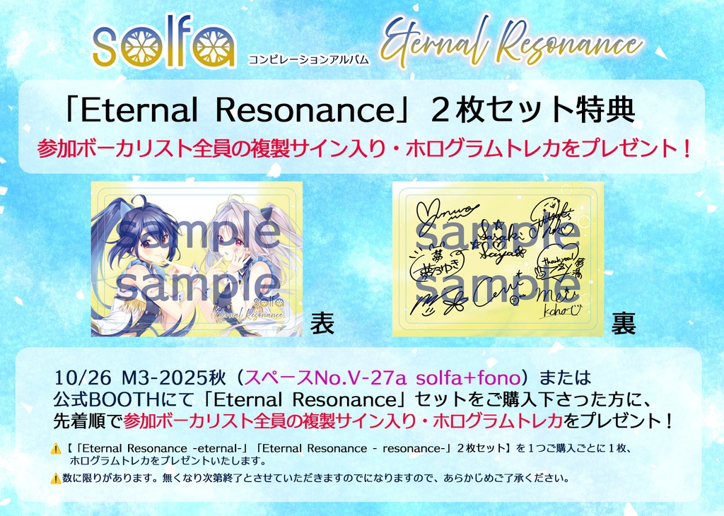 ※特典付き【M3-2025秋】solfaコンピレーションアルバム「Eternal Resonance -eternal-」「Eternal Resonance - resonance-」2枚セット
