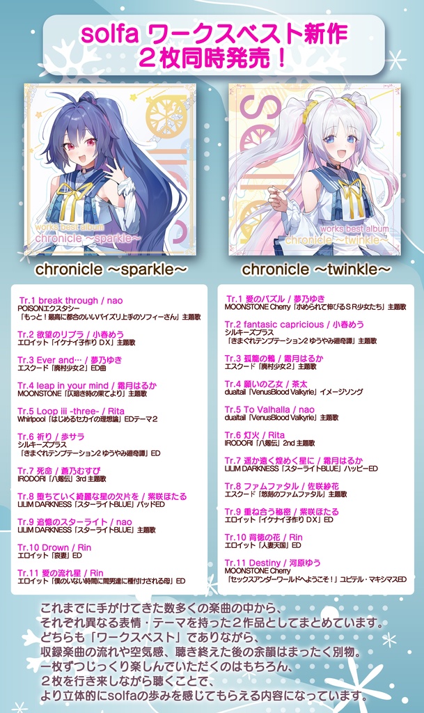 【数量限定】solfa 2025冬セット