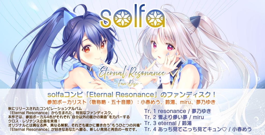 【数量限定】solfa 2025冬セット