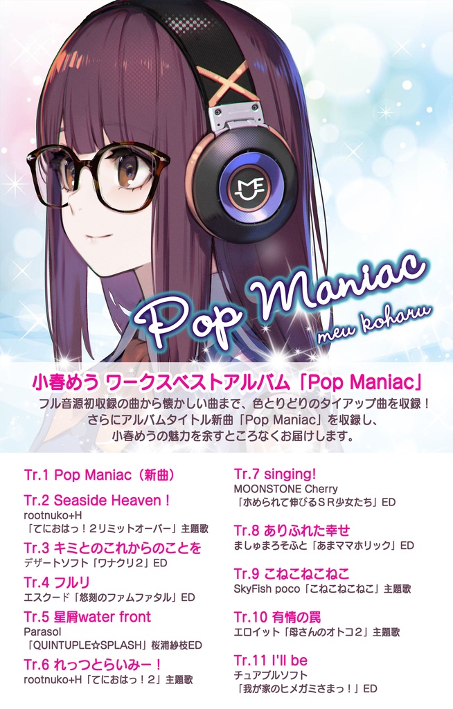 【数量限定】solfa 2025冬セット