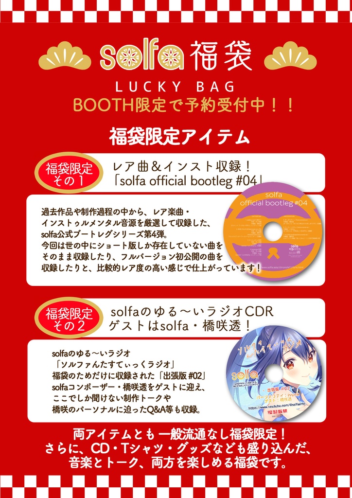 【数量限定】solfa 2026 福袋