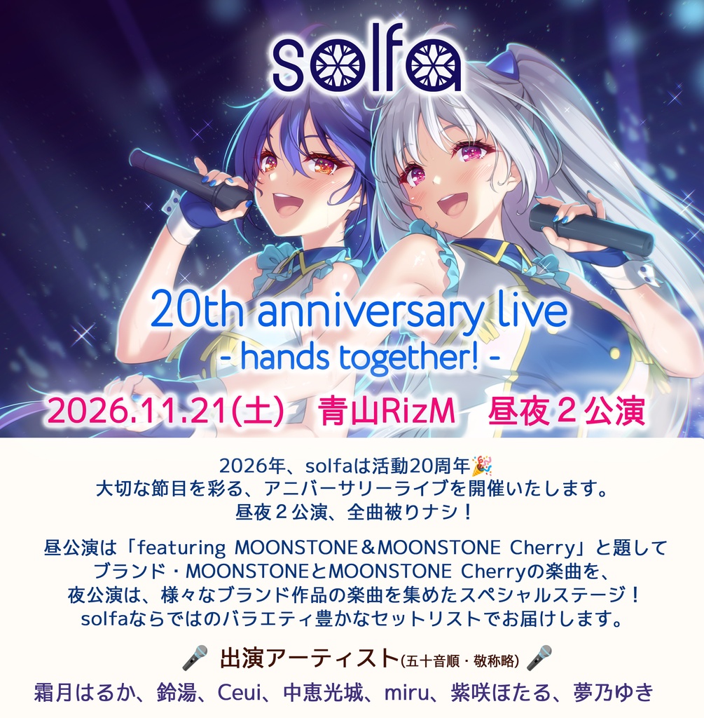 solfa 20th anniversary live - hands together! - ライブチケット
