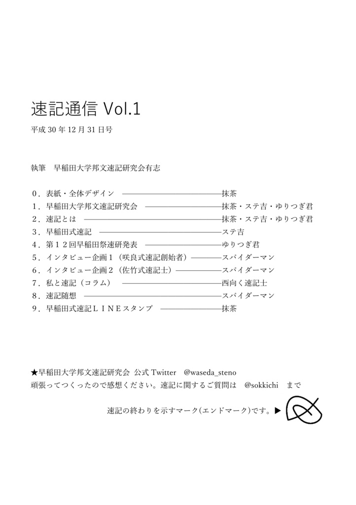 DL版）速記通信Vol.1 - 速記同人誌編集委員会 - BOOTH