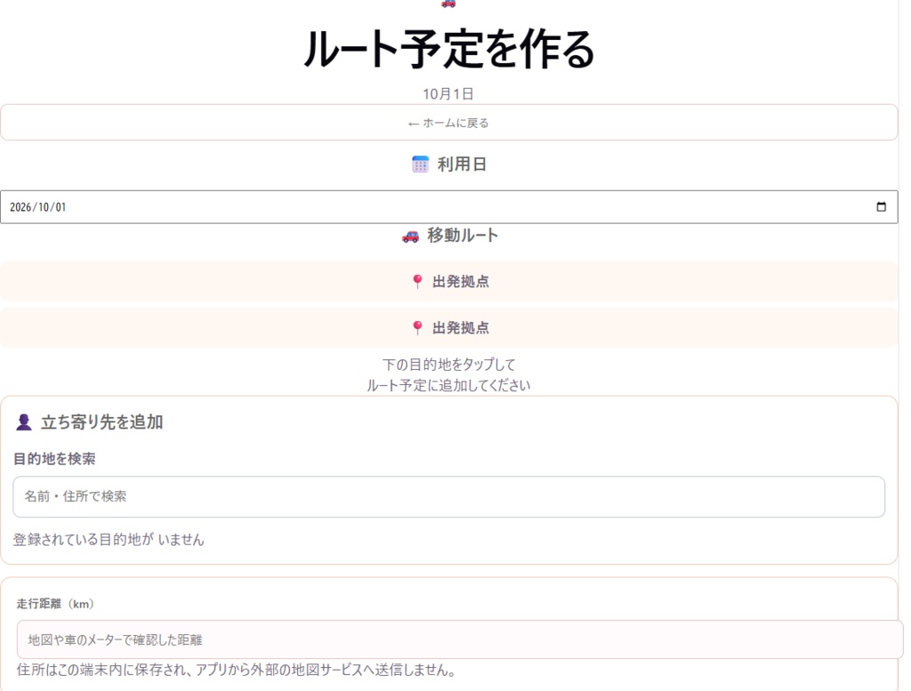 ルート・走行距離管理|個人用ブラウザーアプリ