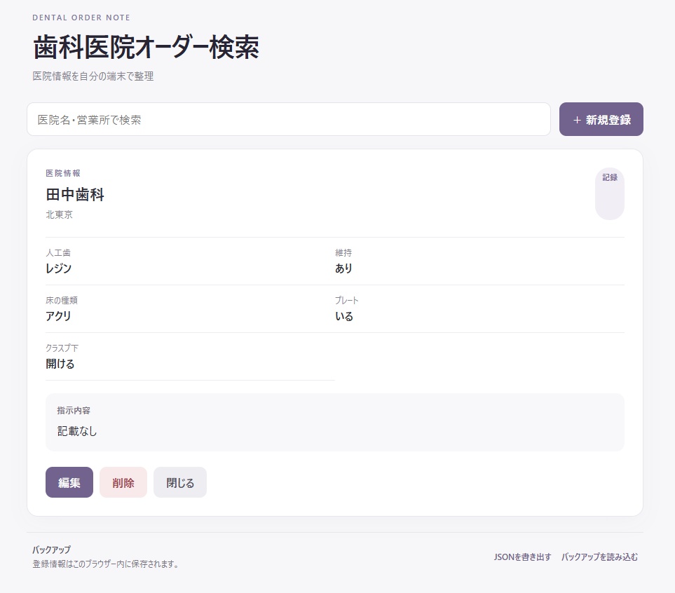 歯科医院オーダー検索|空データ版