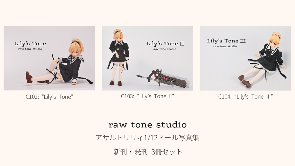 raw tone studio 新刊+既刊 3冊セット（Lily's Tone ～ Lily's Tone III)