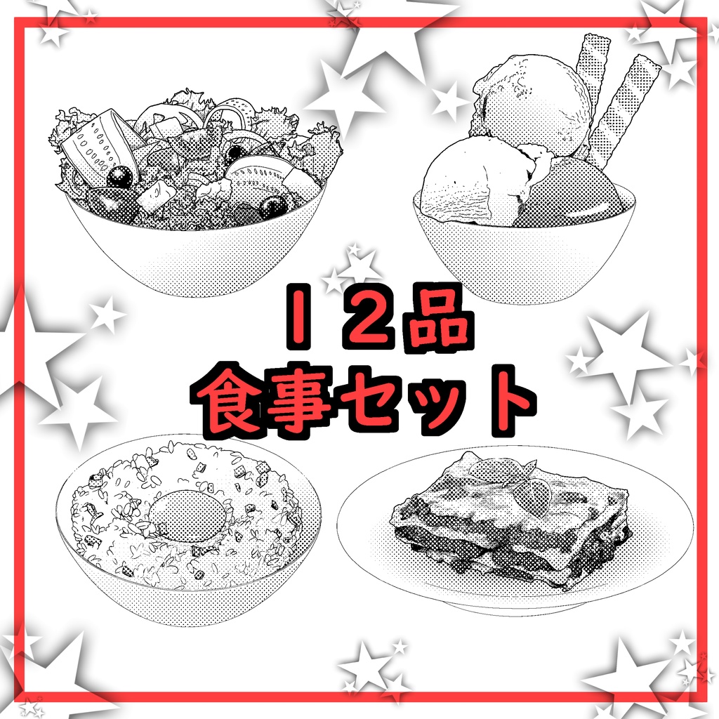 １２品・料理セット・漫画素材（Food material set)