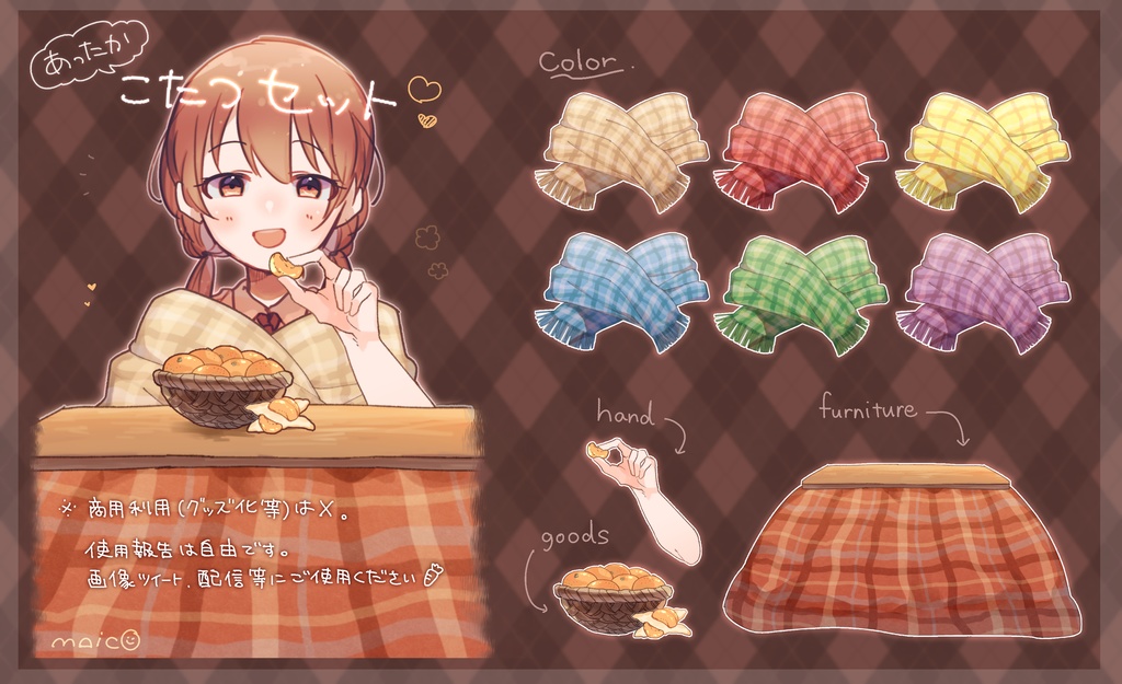 あったか*こたつセット