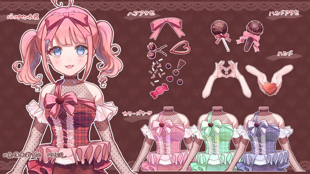 ラブリー♡バレンタインセット