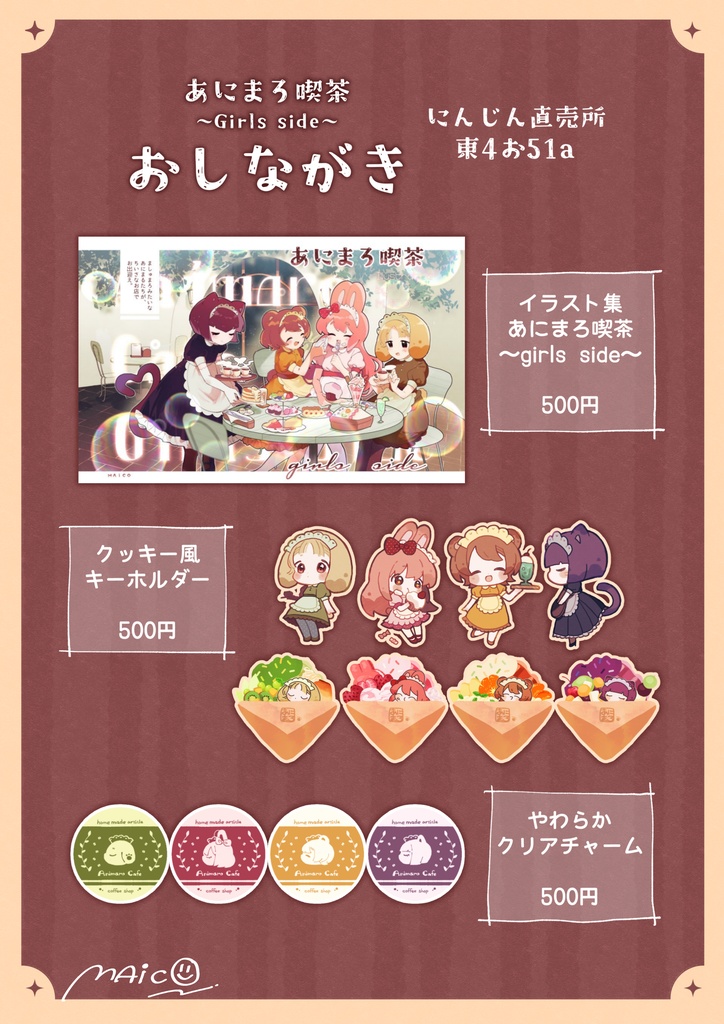 【あにまろ喫茶】ロゴ風クリアチャーム【COMITIA145】