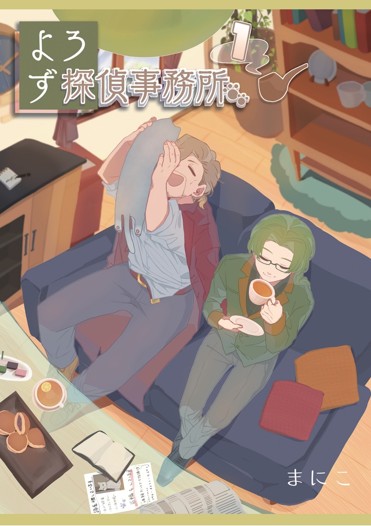 ４コマ漫画「よろず探偵事務所」【COMITIA145】