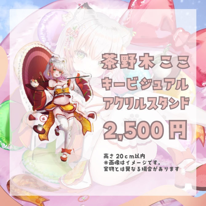 【在庫販売】デビュー&誕生日記念グッズ