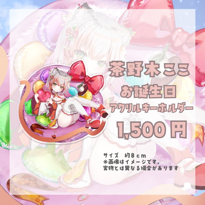 【在庫販売】デビュー&誕生日記念グッズ