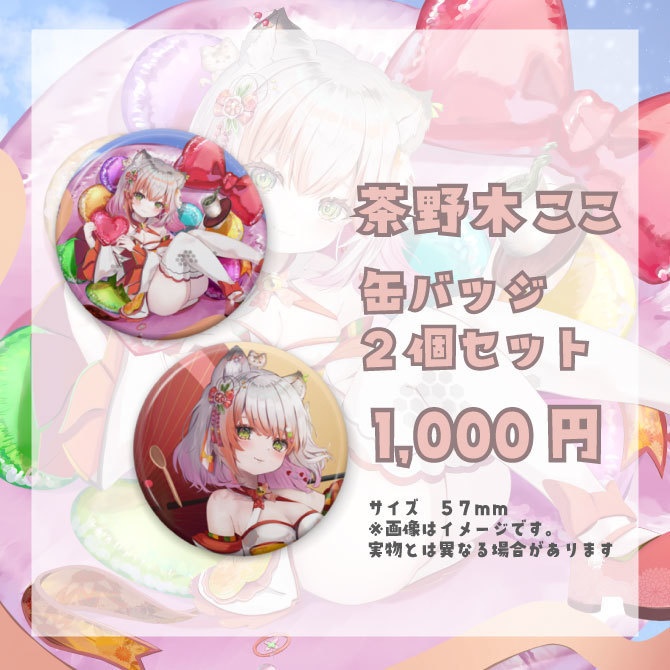 【在庫販売】デビュー&誕生日記念グッズ