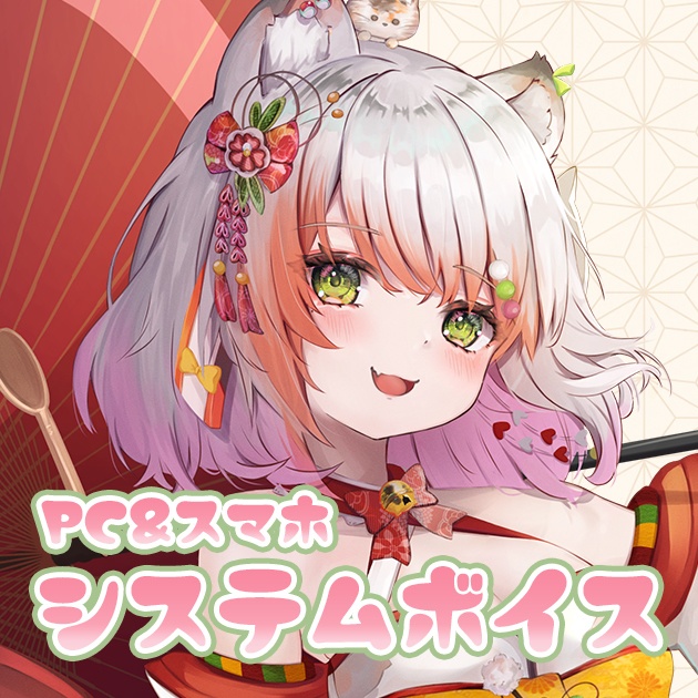 【常設】茶野木ここシステムボイス