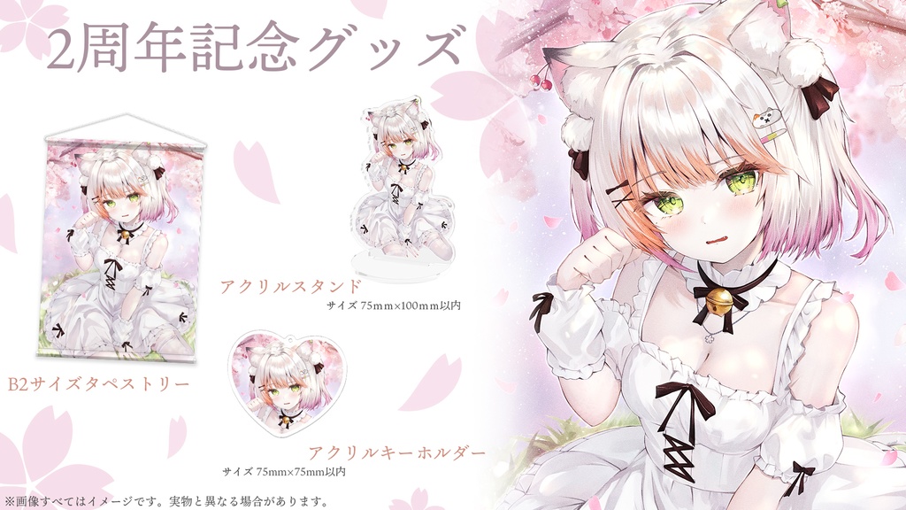 【受注販売】茶野木ここ2周年記念グッズ