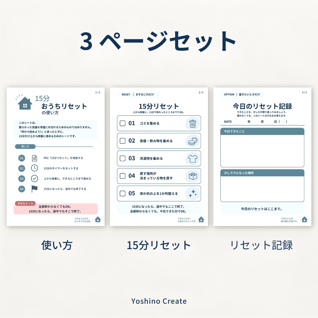 ワークシート|15分おうちリセット 3ページセット