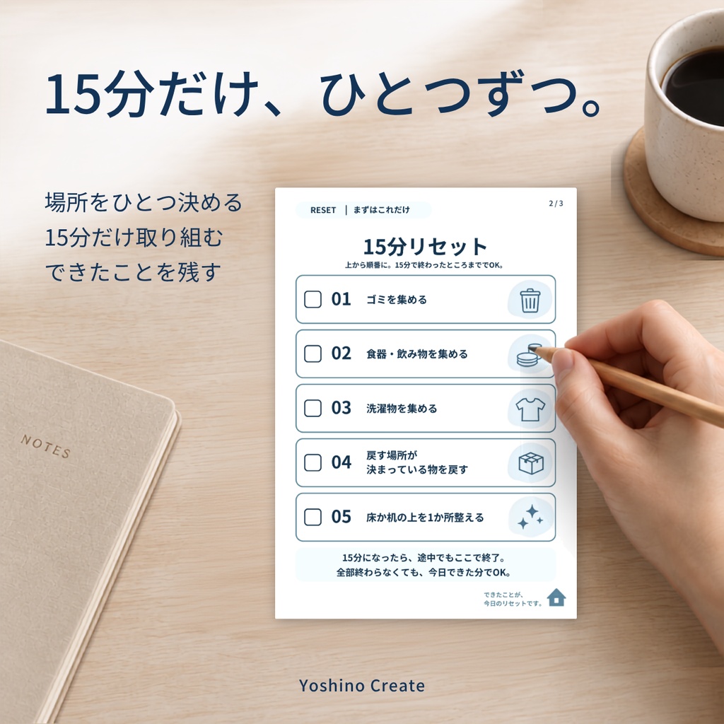 ワークシート|15分おうちリセット 3ページセット