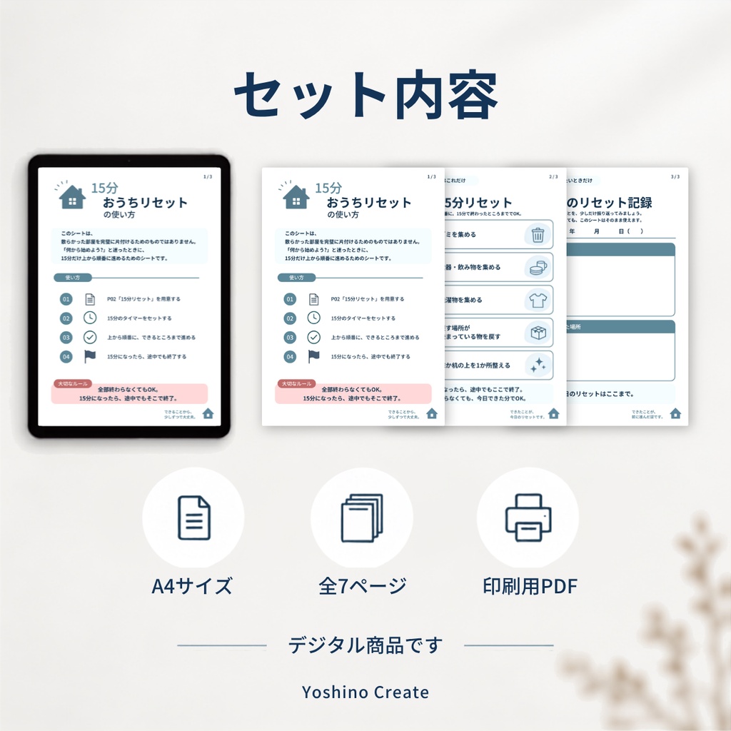 ワークシート|15分おうちリセット 3ページセット