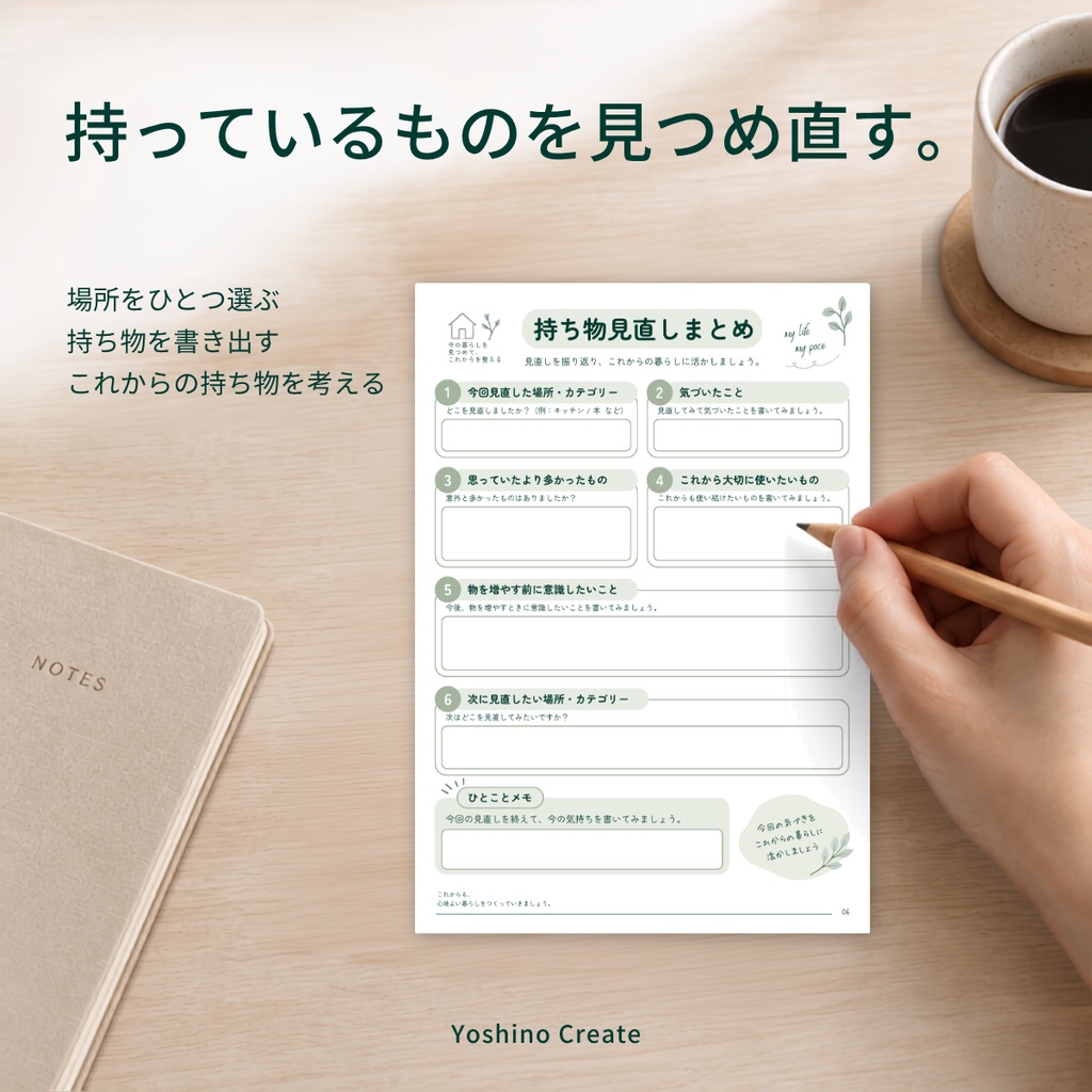 ワークシート|持ち物見直しシート 7ページセット