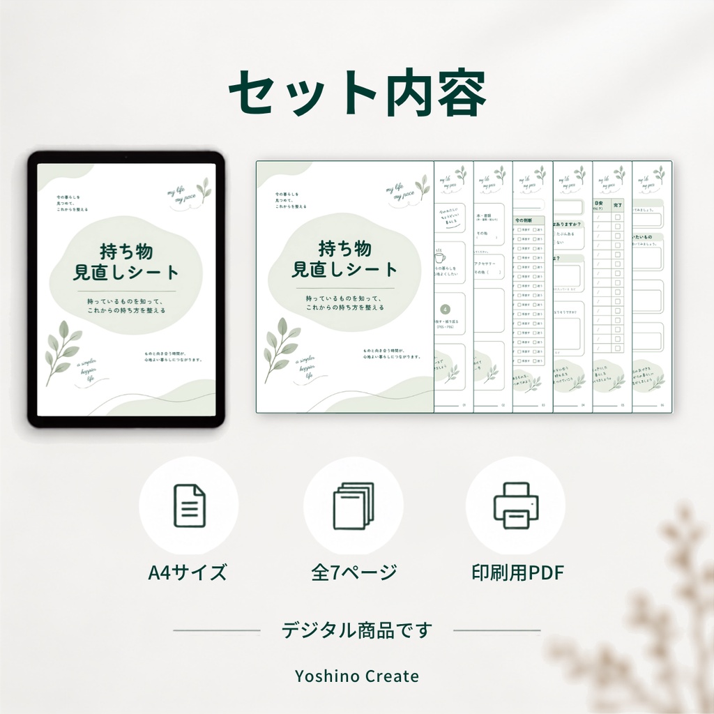 ワークシート|持ち物見直しシート 7ページセット