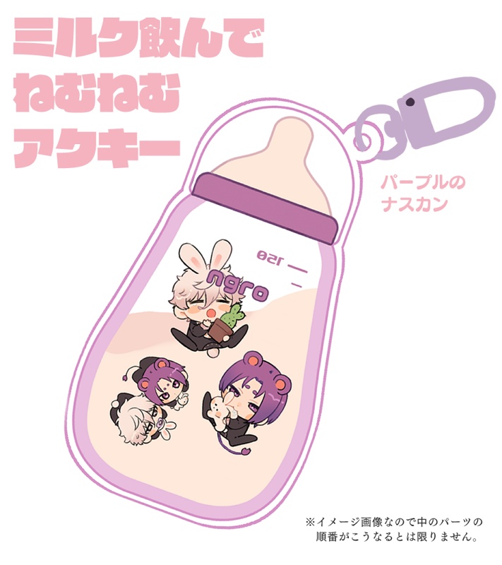 バブバブアクキー