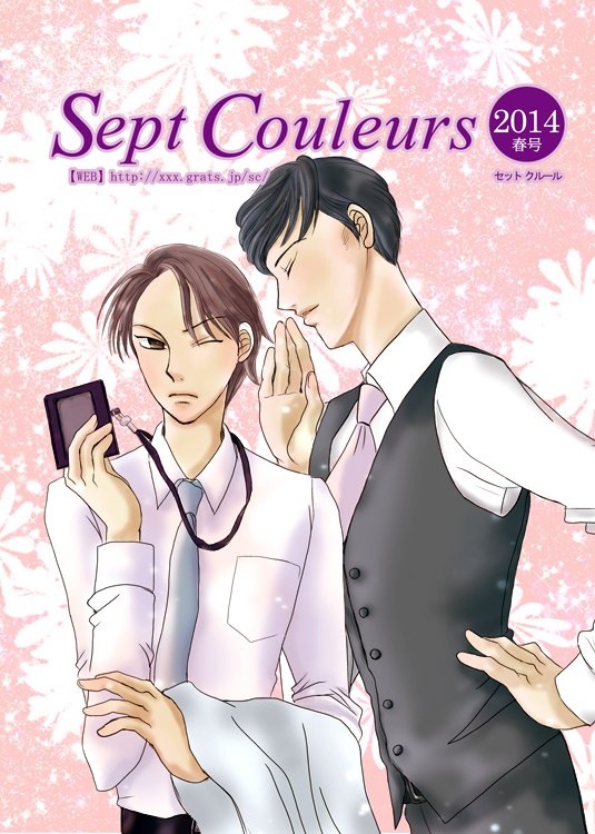 Sept Couleurs2014春号