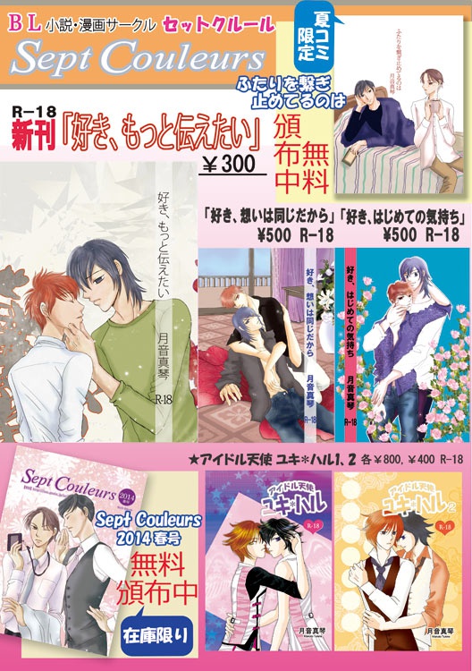 C86お品書き【創作BL】