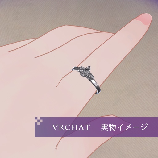 【無料】バラの指輪【VRChat向けアクセサリー】 【シルバーアクセ】