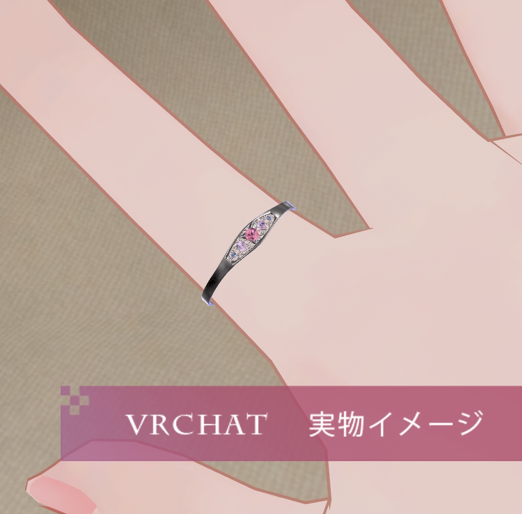 【無料】ピンクダイヤの指輪【vrchat想定】