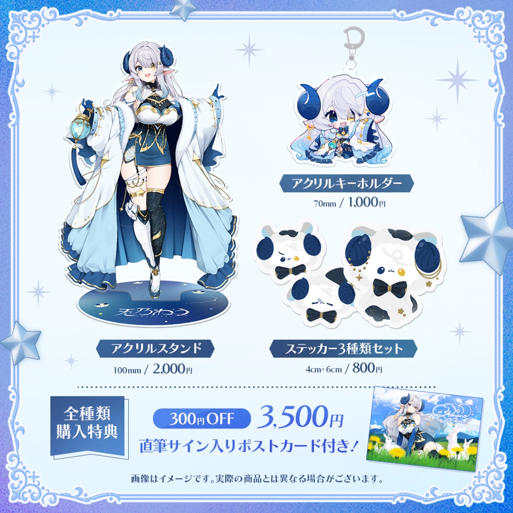 天乃ねうデビューグッズ