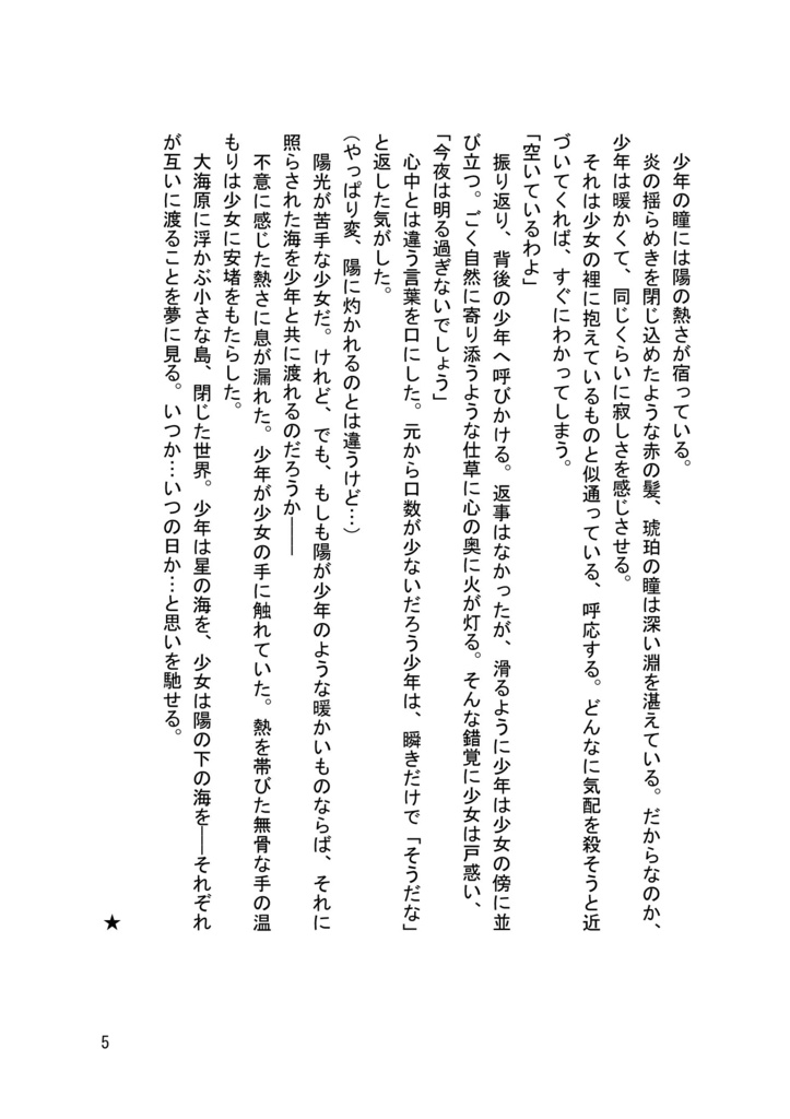 マリン ブルー ラプソディ