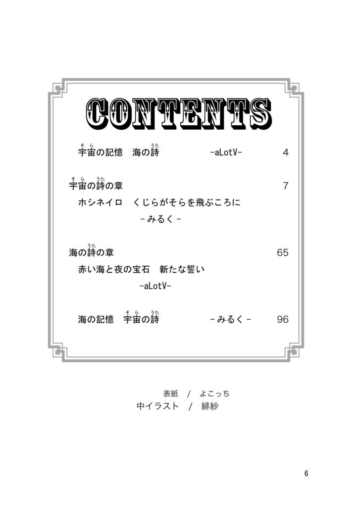 マリン ブルー ラプソディ