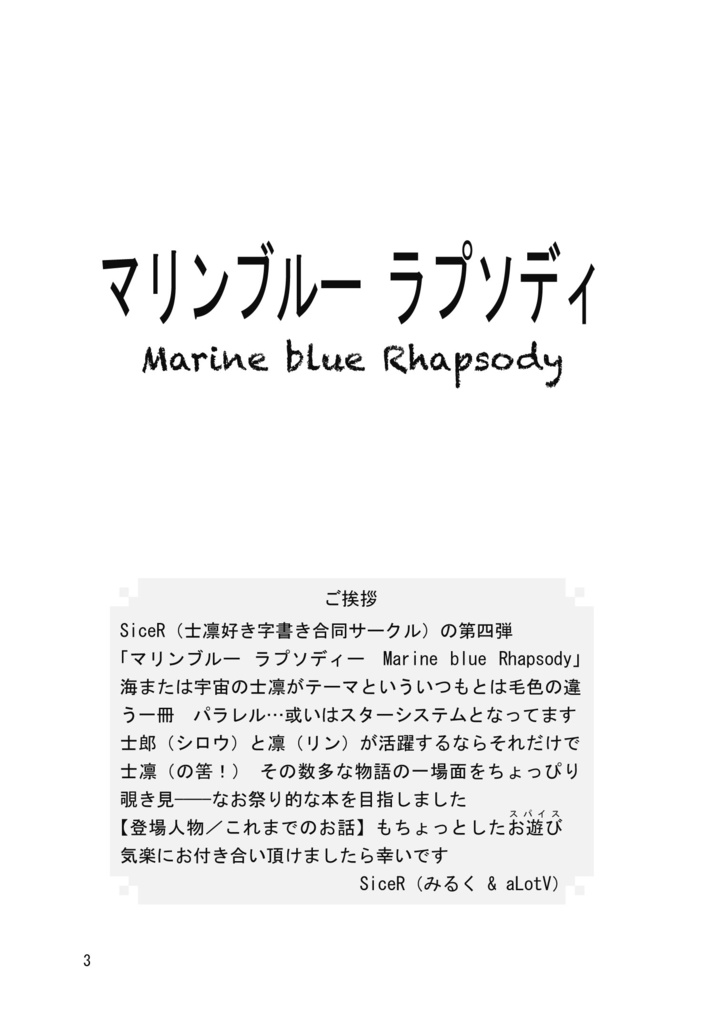 マリン ブルー ラプソディ