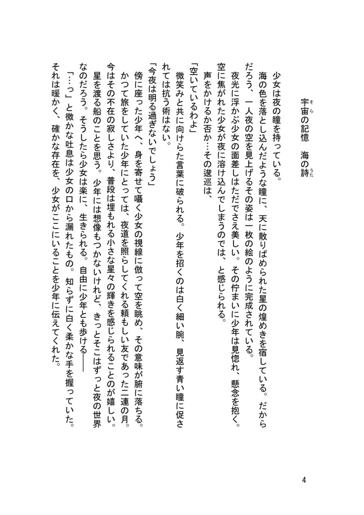 マリン ブルー ラプソディ