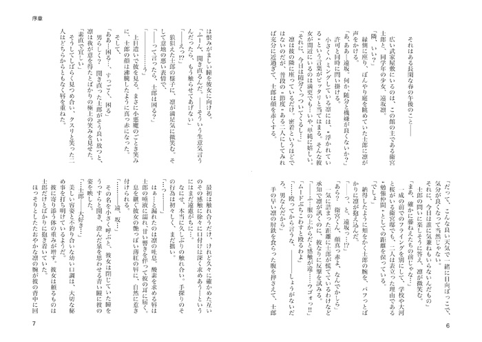 ボクたちの未来①