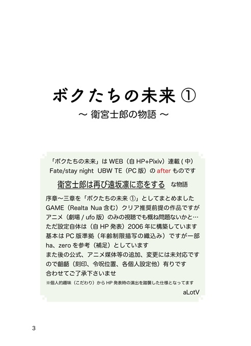 ボクたちの未来①