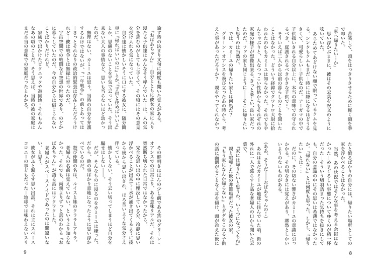 失われた世界 準備号