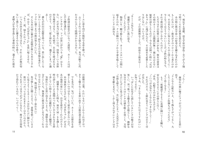 失われた世界 準備号