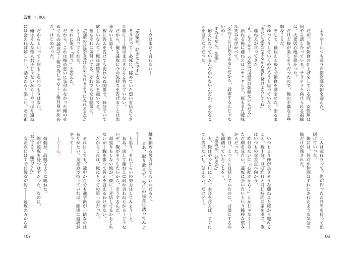 ボクたちの未来②