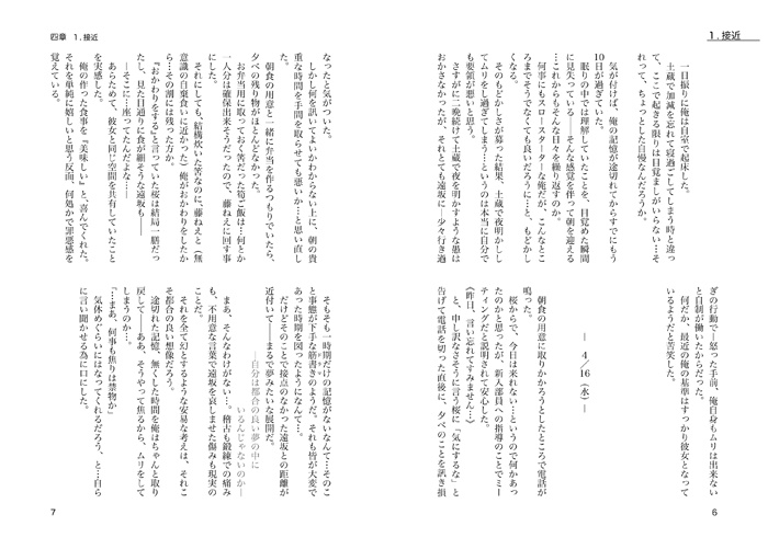 ボクたちの未来②