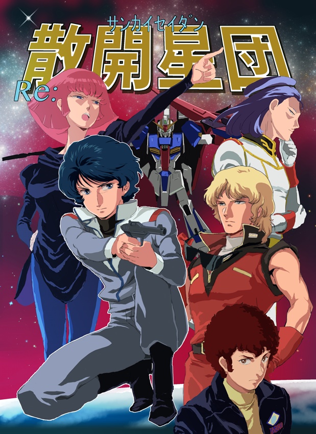 Re:散開星団