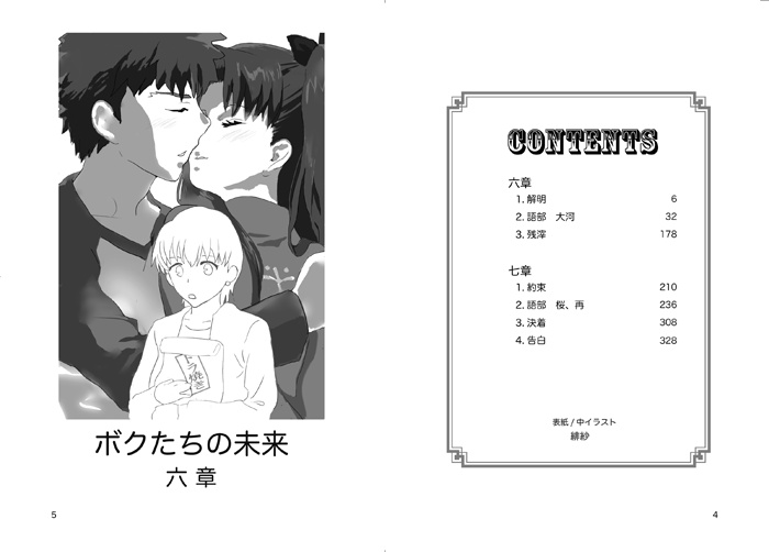 ボクたちの未来③