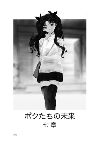 ボクたちの未来③